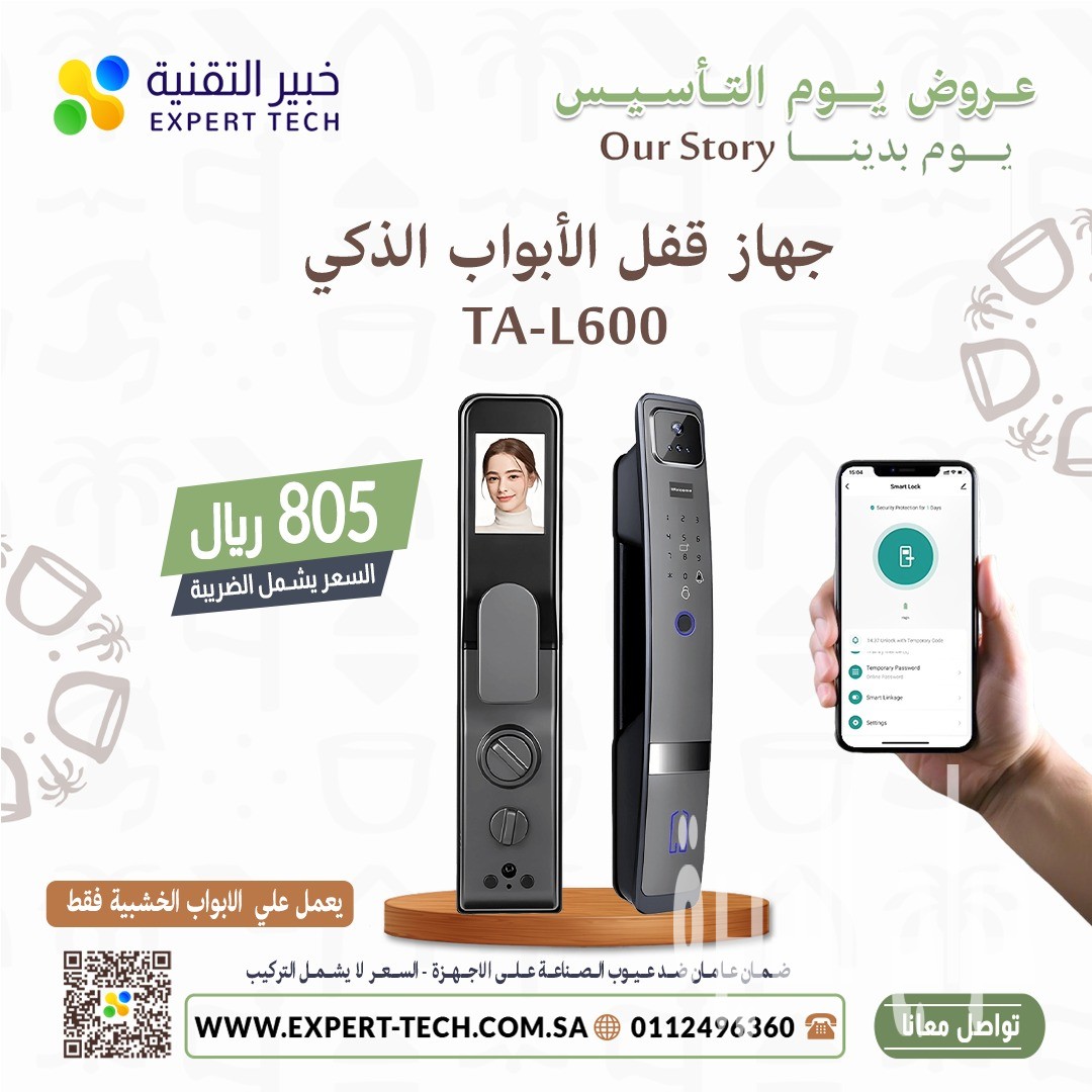 🔐 شركة خبير التقنية – أمان متطور بلمسة ذكية!