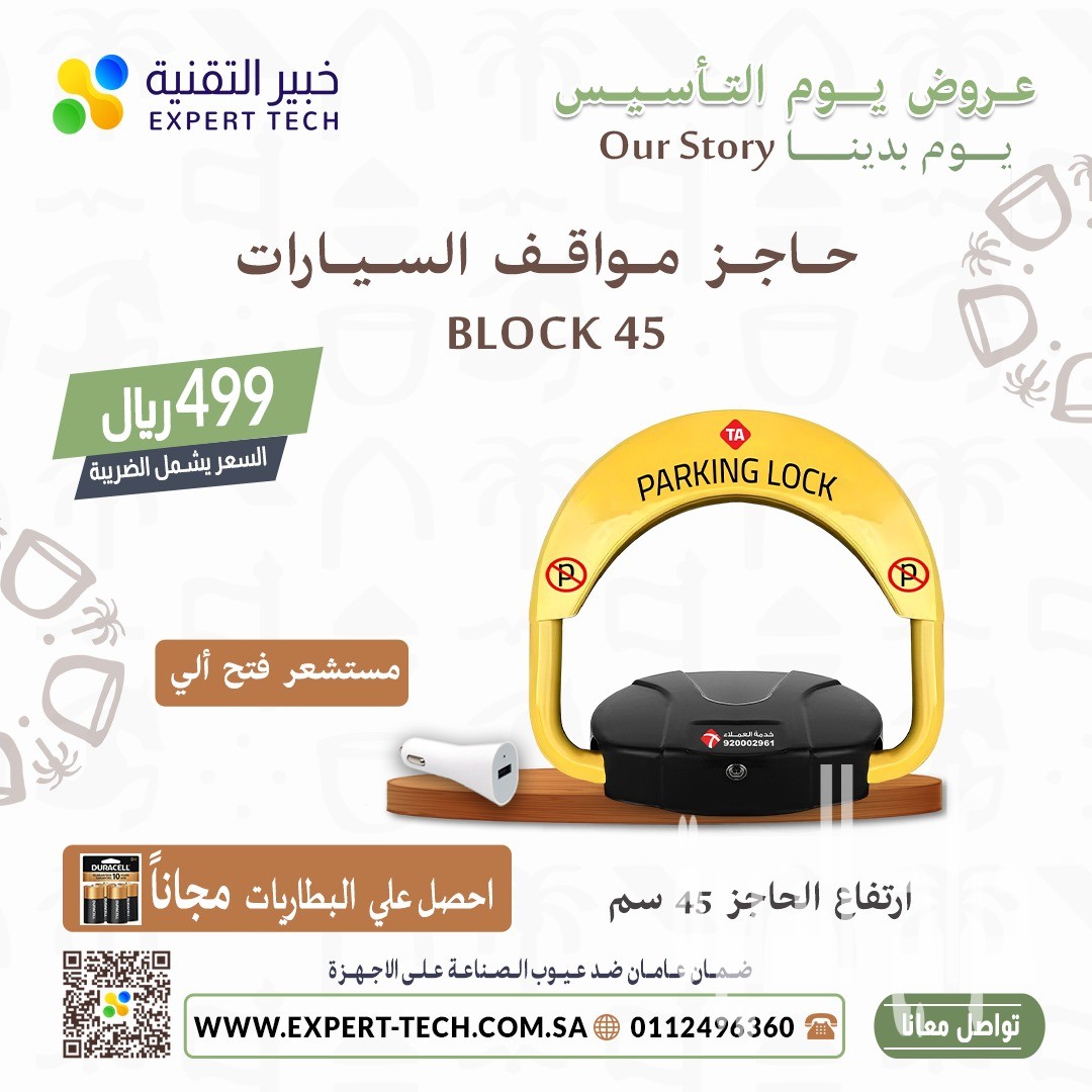 حاجز مواقف السيارات حمايتك المثالية لموقفك