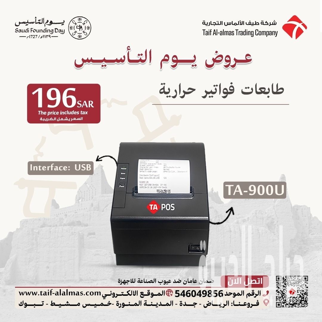 طابعات فواتير وطابعات باركود بسعر الجملة