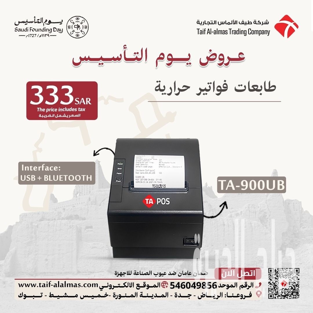 طابعات فواتير وطابعات باركود بسعر الجملة