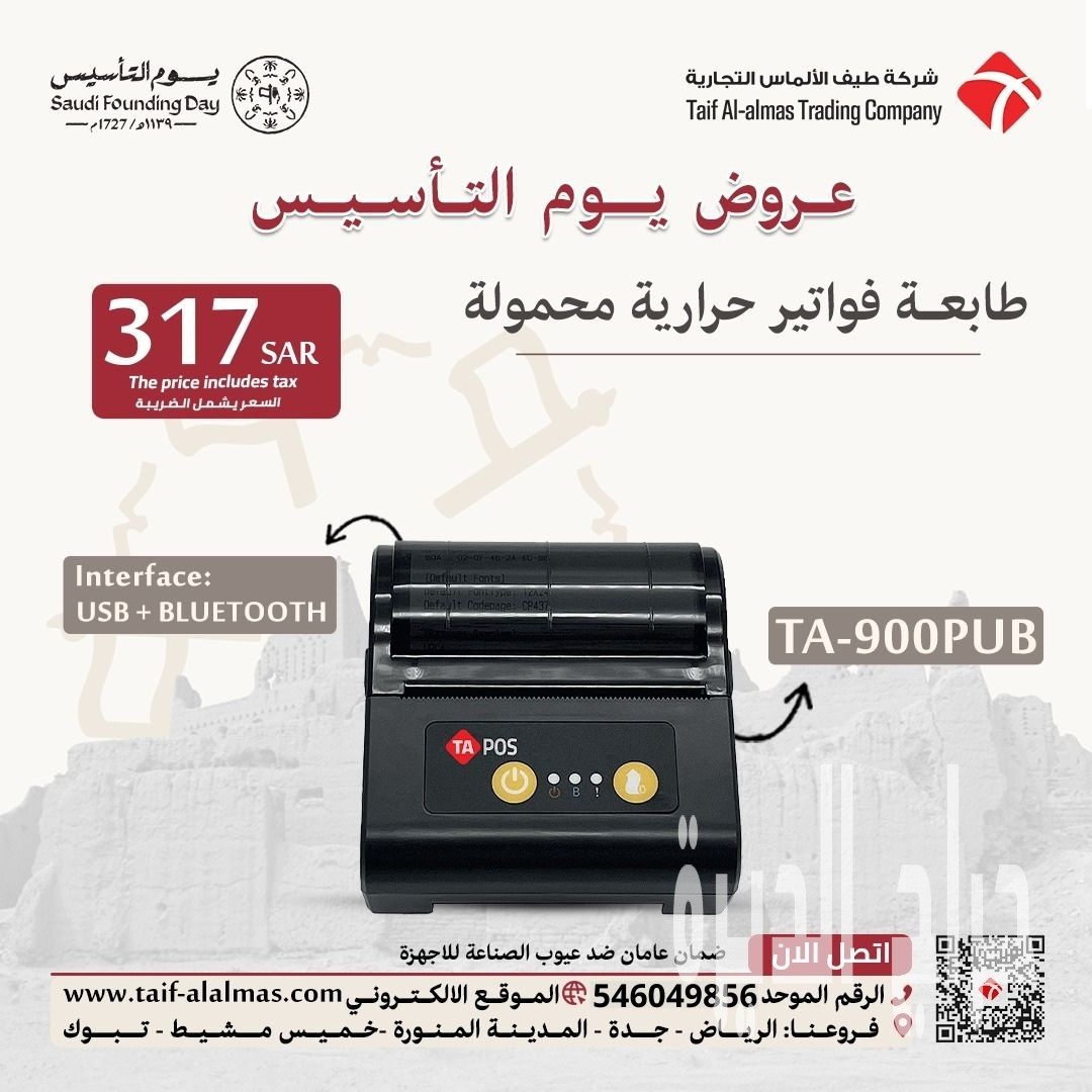 طابعات فواتير وطابعات باركود بسعر الجملة