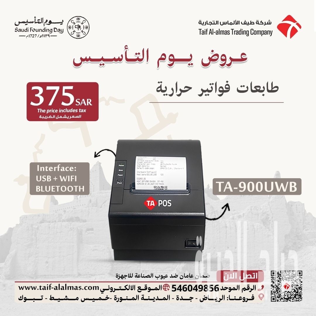 طابعات فواتير وطابعات باركود بسعر الجملة