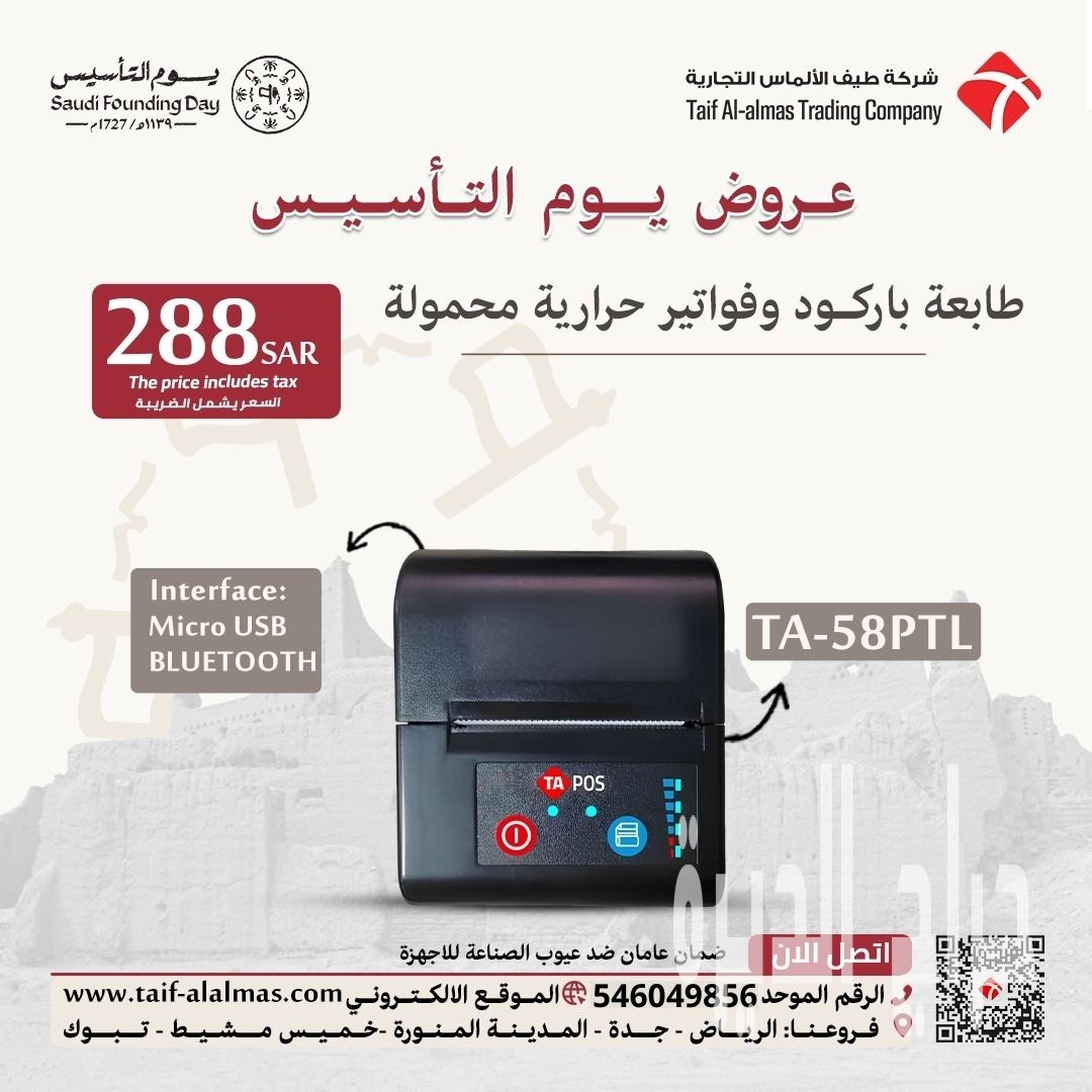 طابعات فواتير وطابعات باركود بسعر الجملة