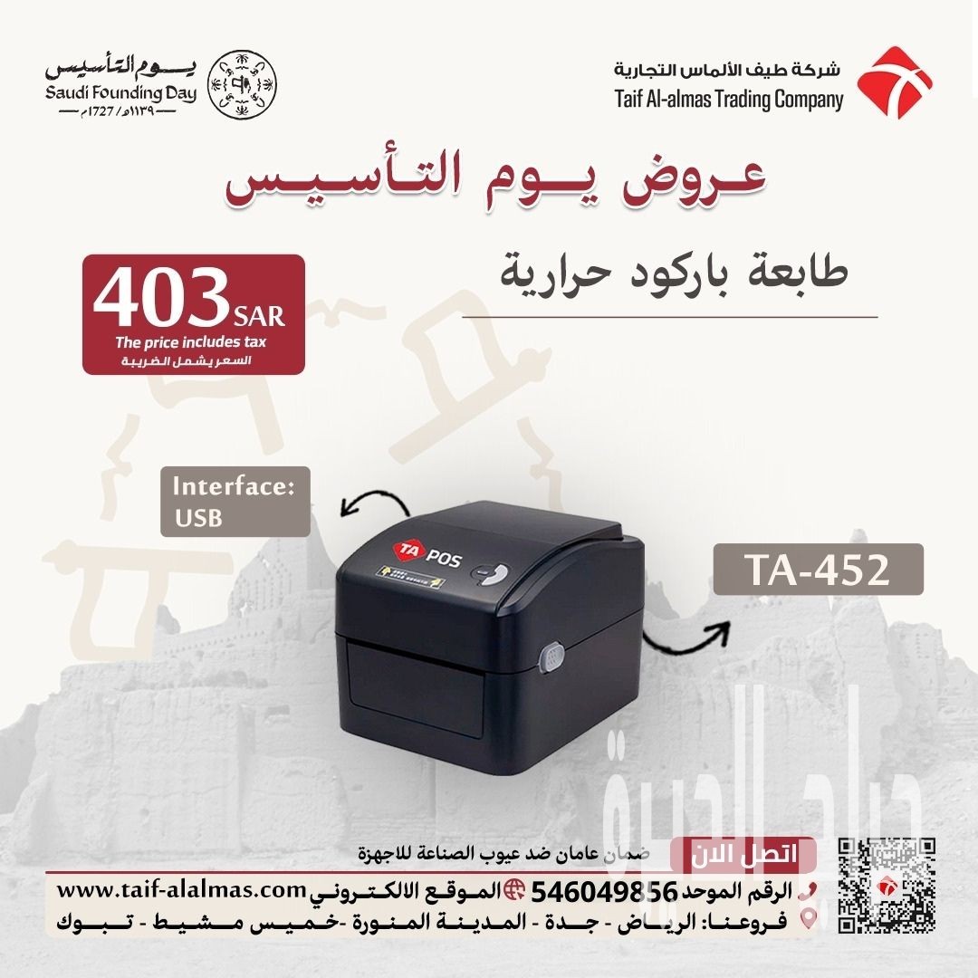 طابعات فواتير وطابعات باركود بسعر الجملة