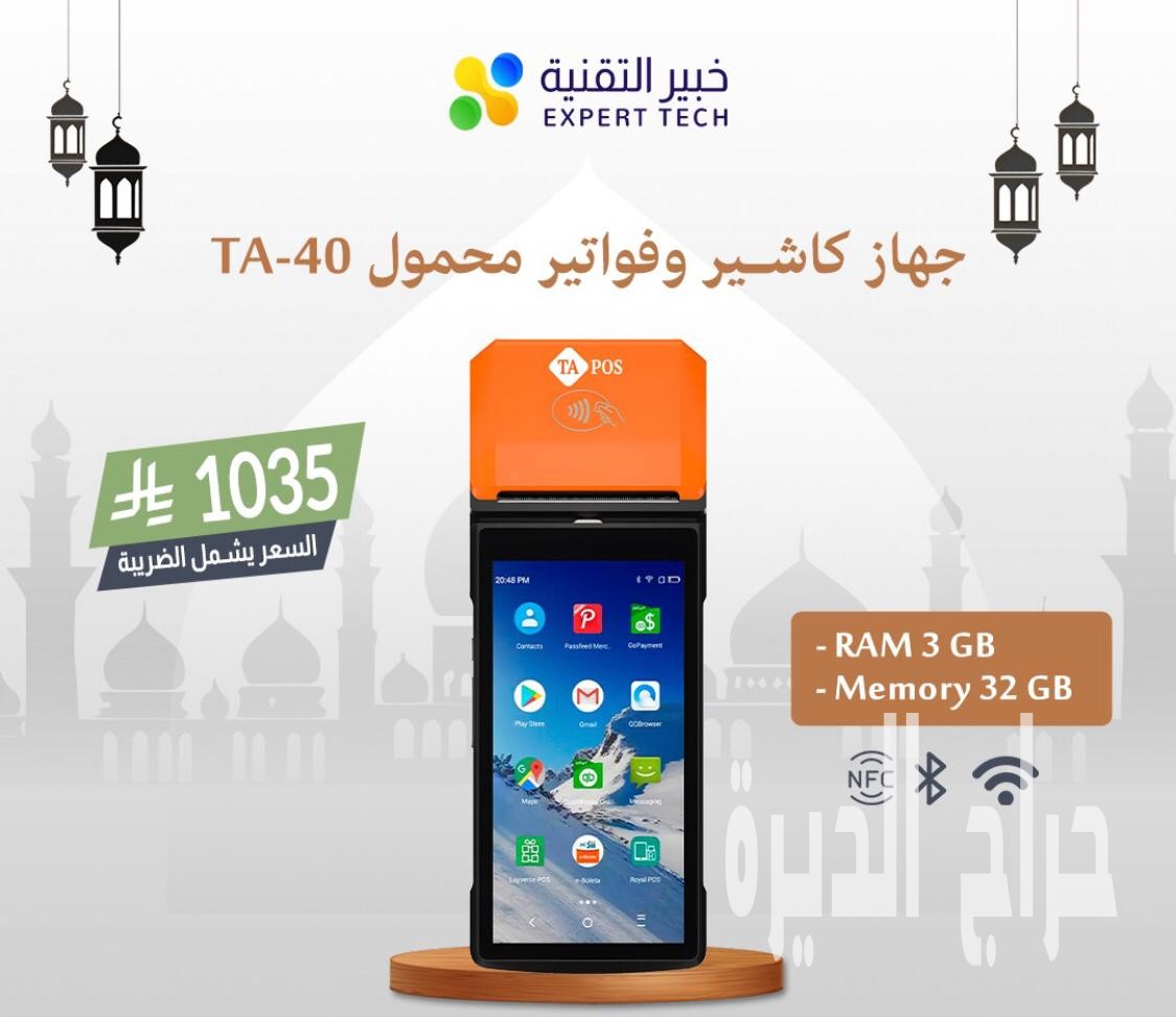 أداء عالي وسرعة استجابة – جهاز كاشير يناسب جم