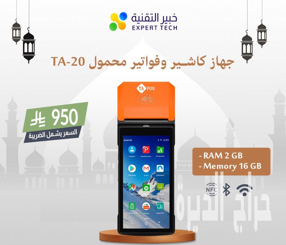 أداء عالي وسرعة استجابة – جهاز كاشير يناسب جم