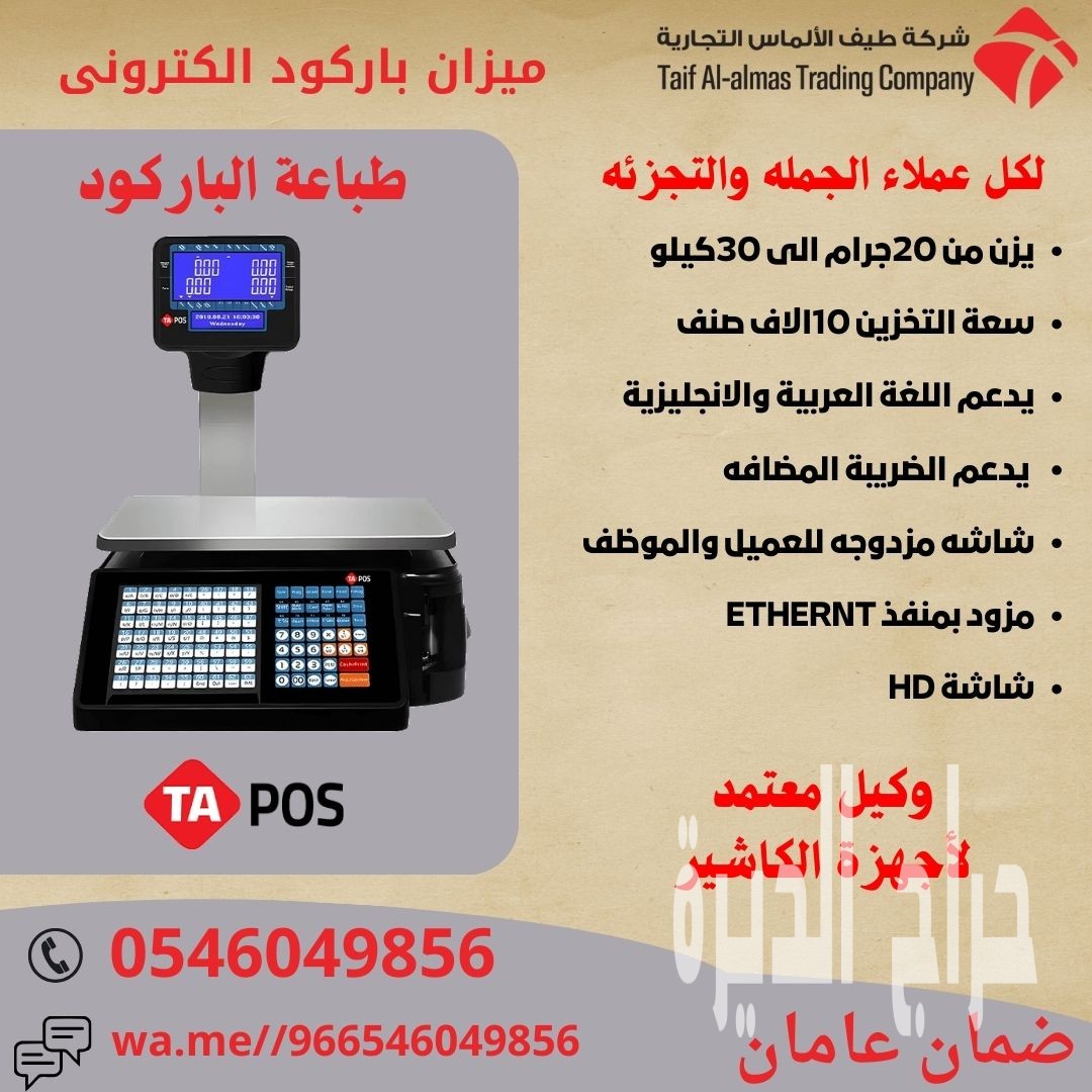 موازين باركود موازين كاشير ميزان الكتروني