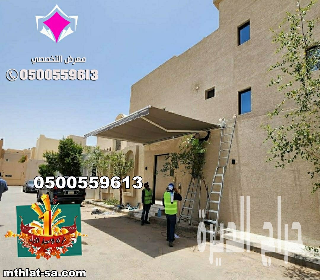 مظلات كهربائية متحركة للسيارات  0548682241