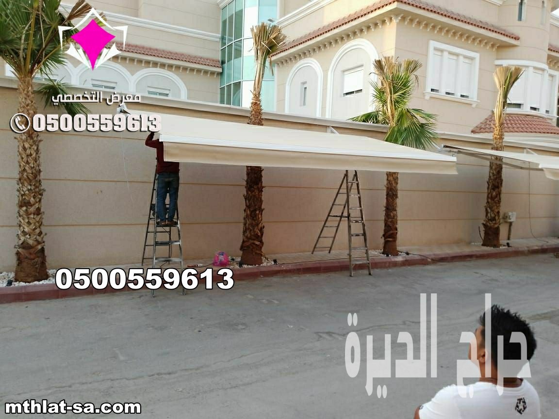 مظلات كهربائية متحركة للسيارات  0548682241