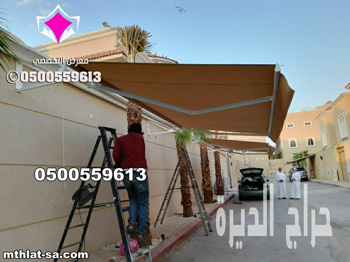 مظلات كهربائية متحركة للسيارات  0548682241