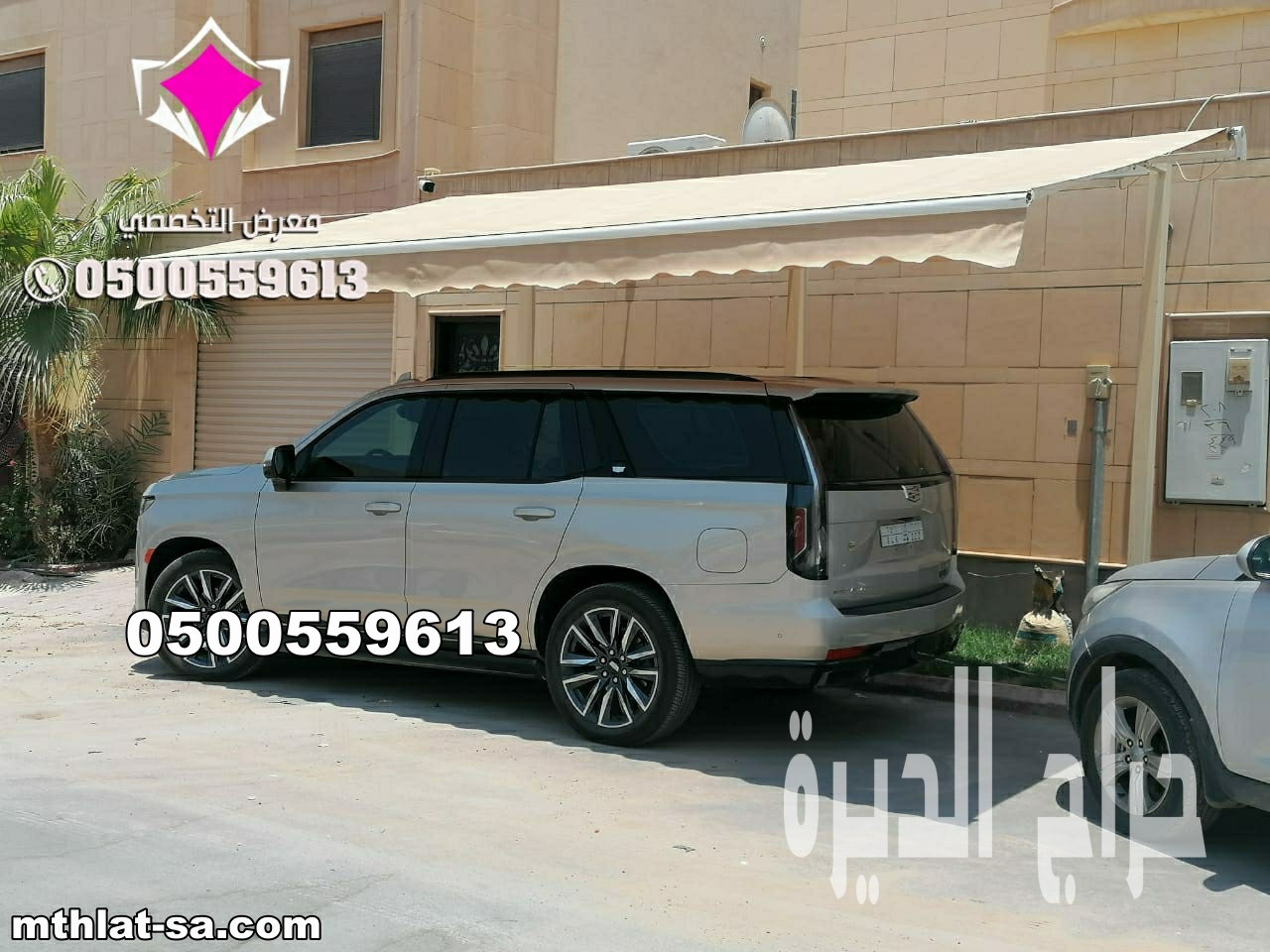 مظلات كهربائية متحركة للسيارات  0548682241