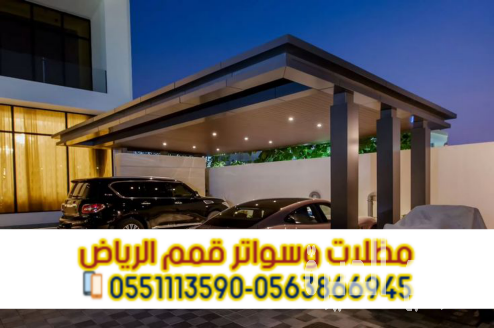 تركيب مظلات سيارات حديد في الرياض من مؤسسة