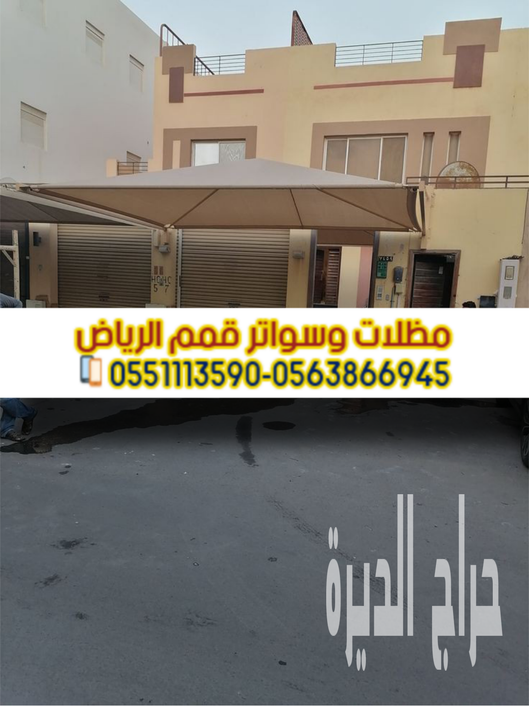 تركيب سواتر بالرياض | ساتر قماش وحديد وخشب