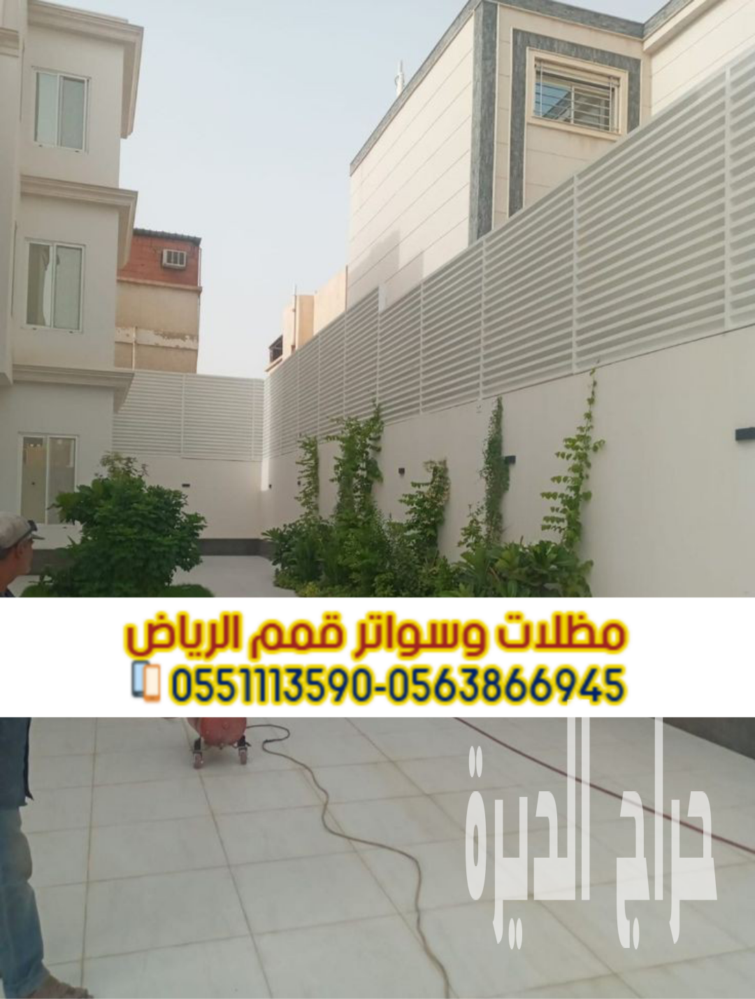 تركيب سواتر بالرياض | ساتر قماش وحديد وخشب