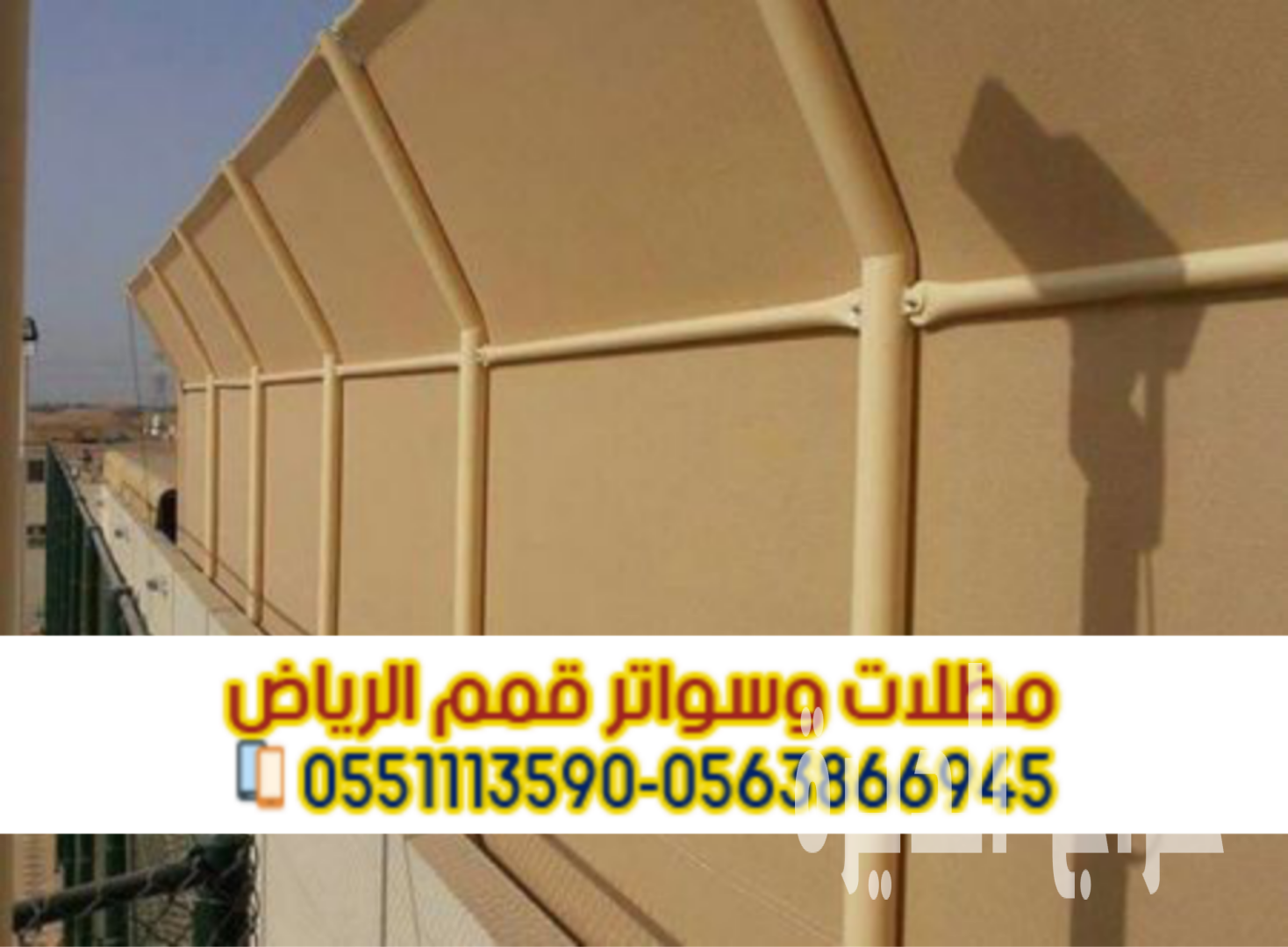 تركيب سواتر بالرياض | ساتر قماش وحديد وخشب