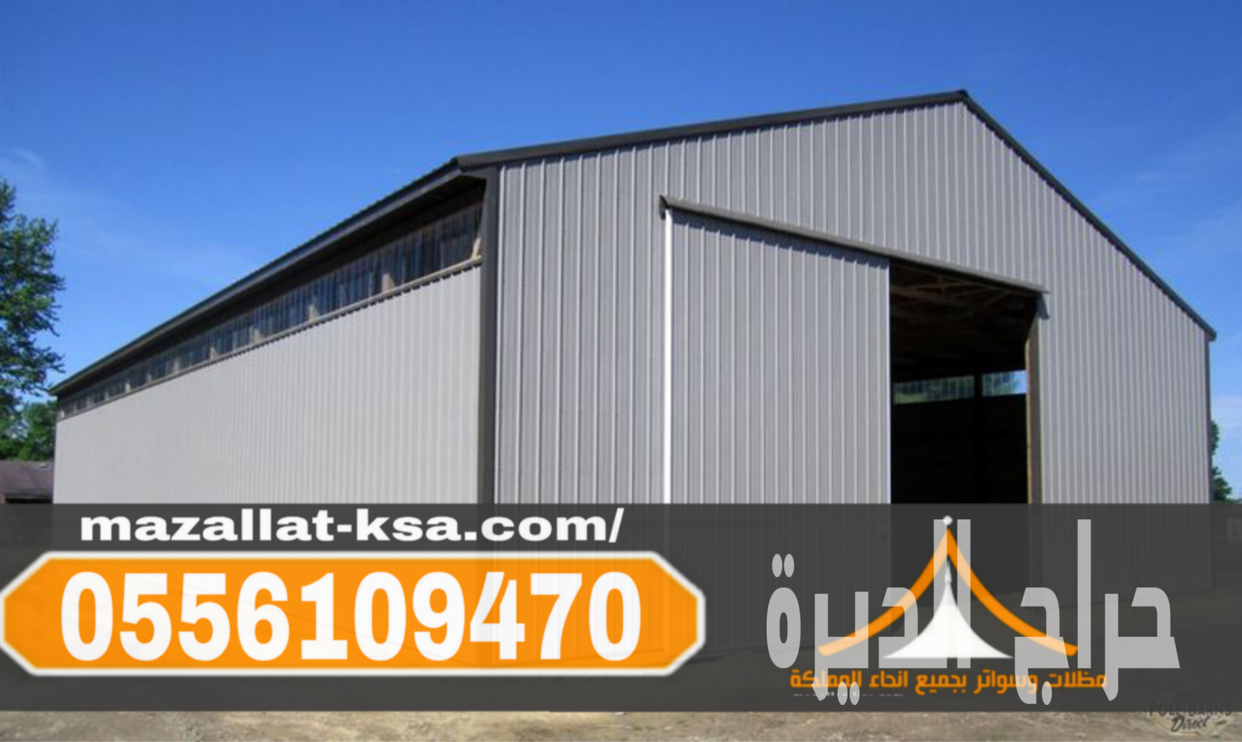 مقاول هناجر ومستودعات وسندويش بنل في الطائف