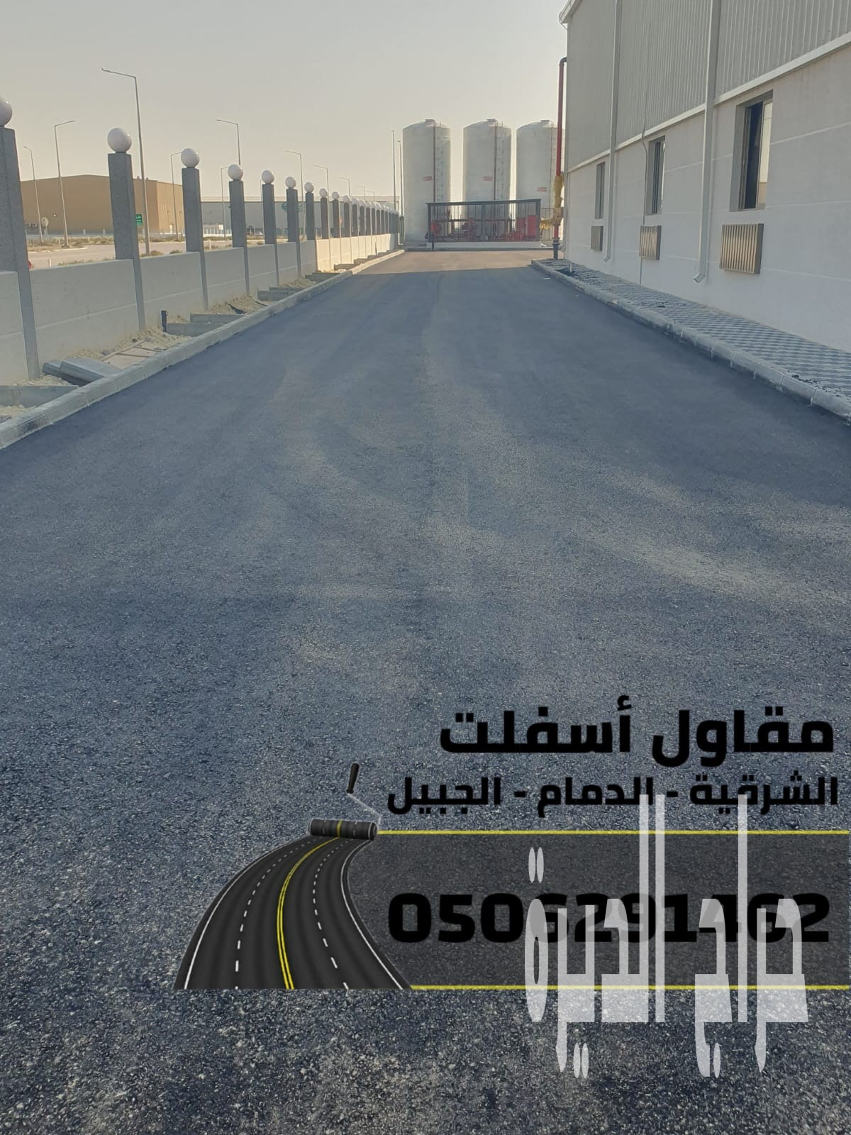مقاول أسفلت وطرق بالشرقية–الدمام-الجبيل