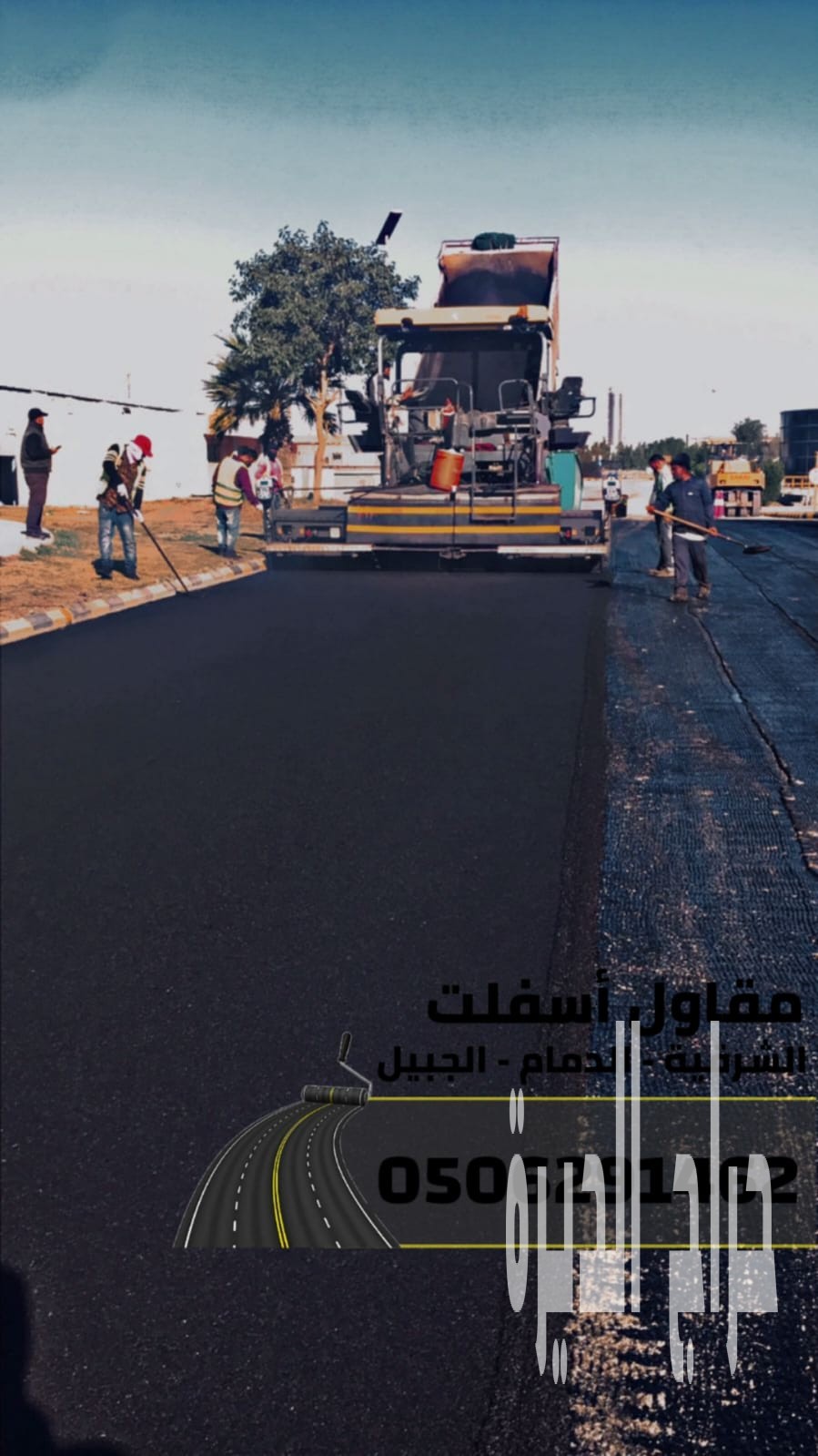 مقاول أسفلت وطرق بالشرقية–الدمام-الجبيل