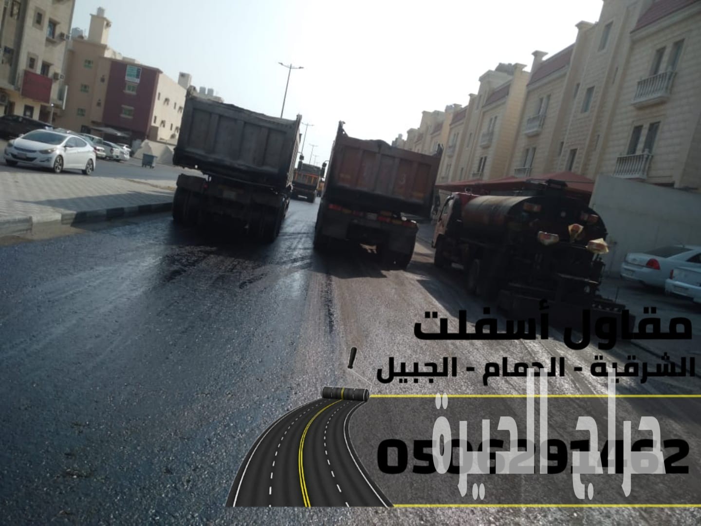 مقاول أسفلت وطرق بالشرقية–الدمام-الجبيل