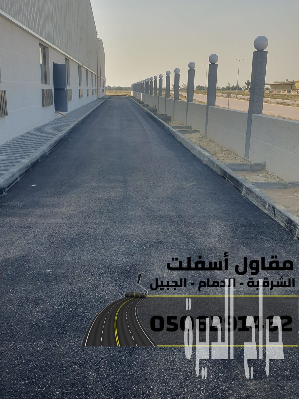 مقاول أسفلت وطرق بالشرقية–الدمام-الجبيل