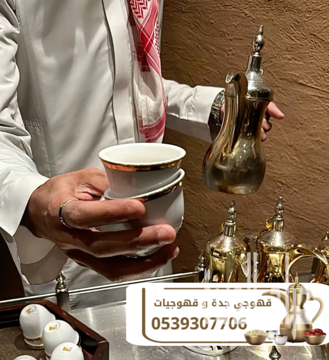 قهوجي في جدة - صبابين قهوة للضيافة في جدة
