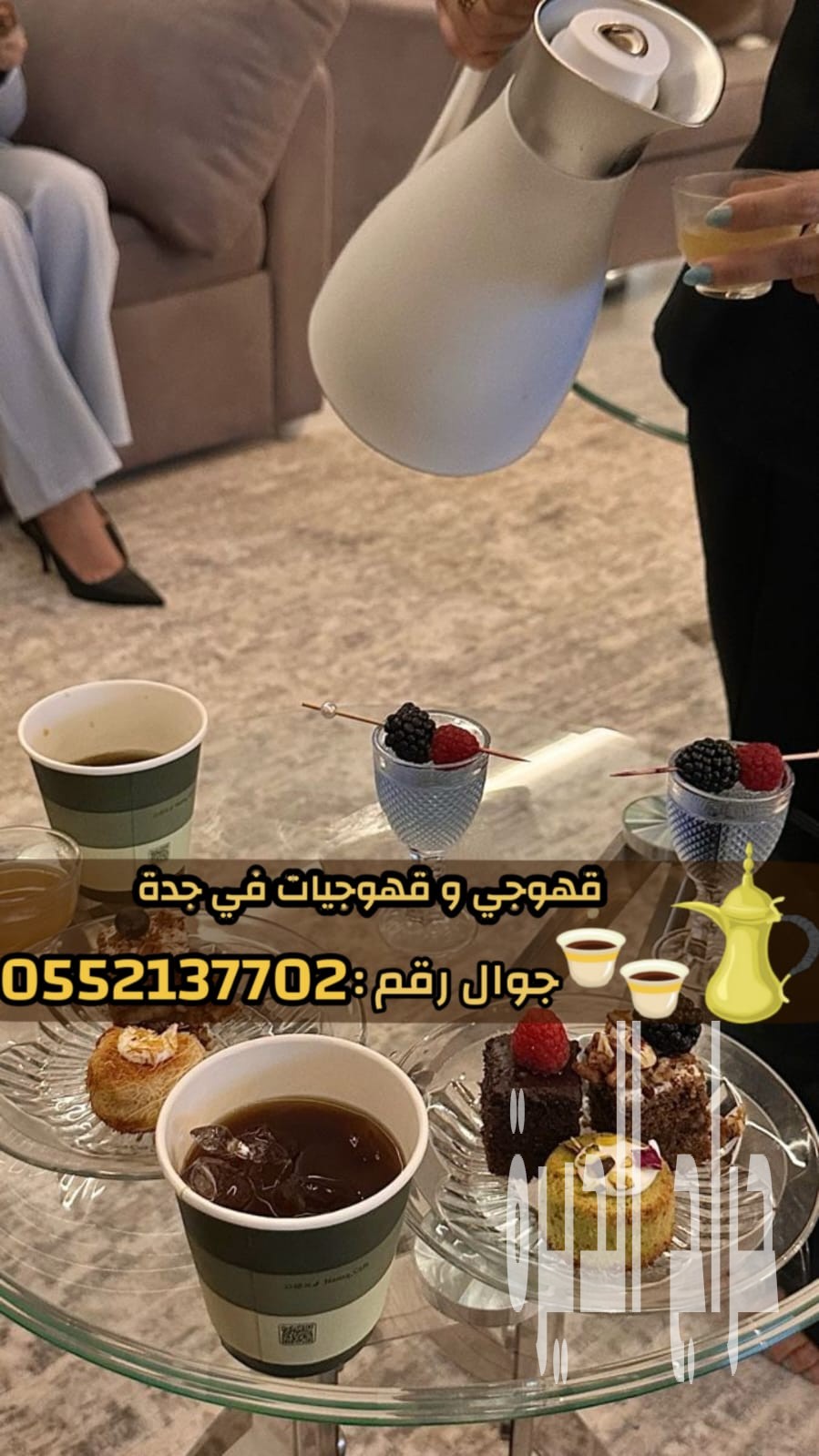 خدمة صبابين قهوة و قهوجيات محترفات في جدة
