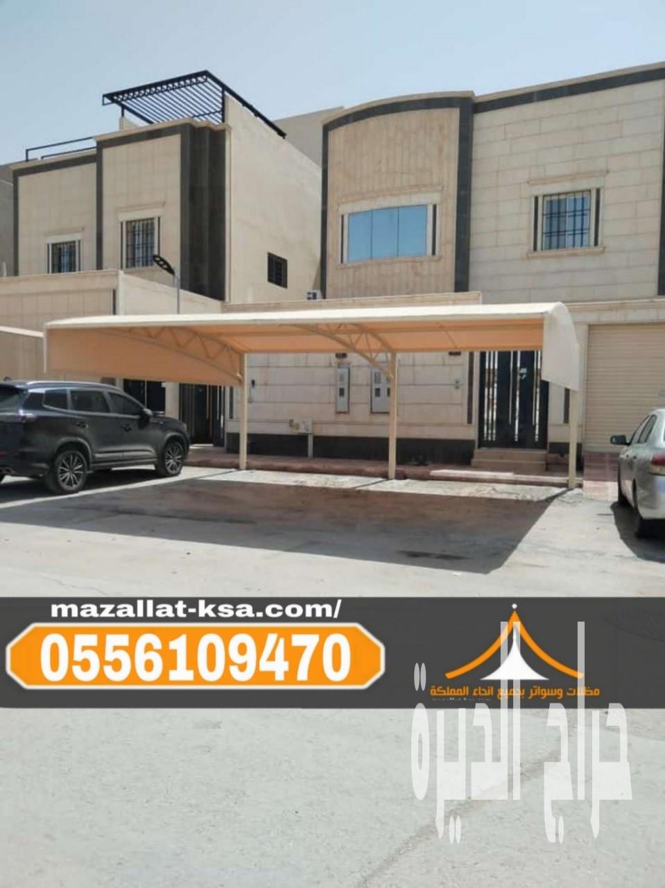 مظلات سيارات متحركة وثابتة في الطائف والباحة