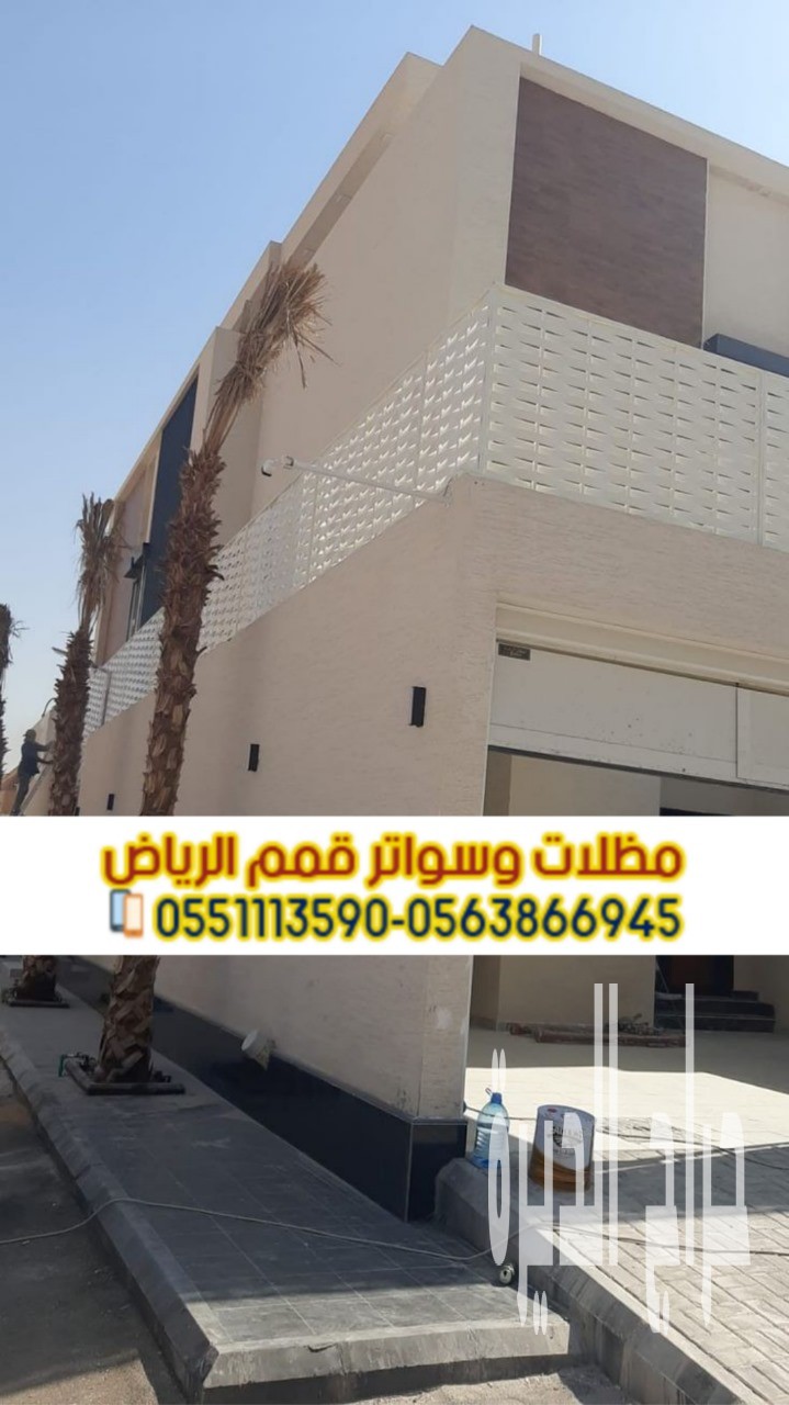 تركيب سواتر بالرياض