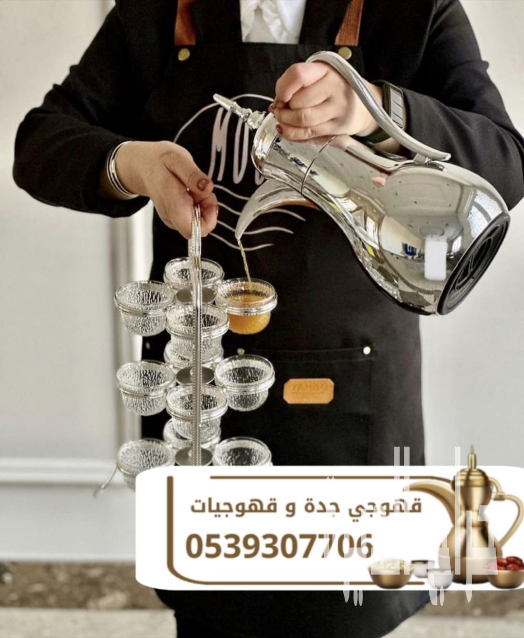 مباشرين وقهوجيين وقهوجيات ضيافة في جدة