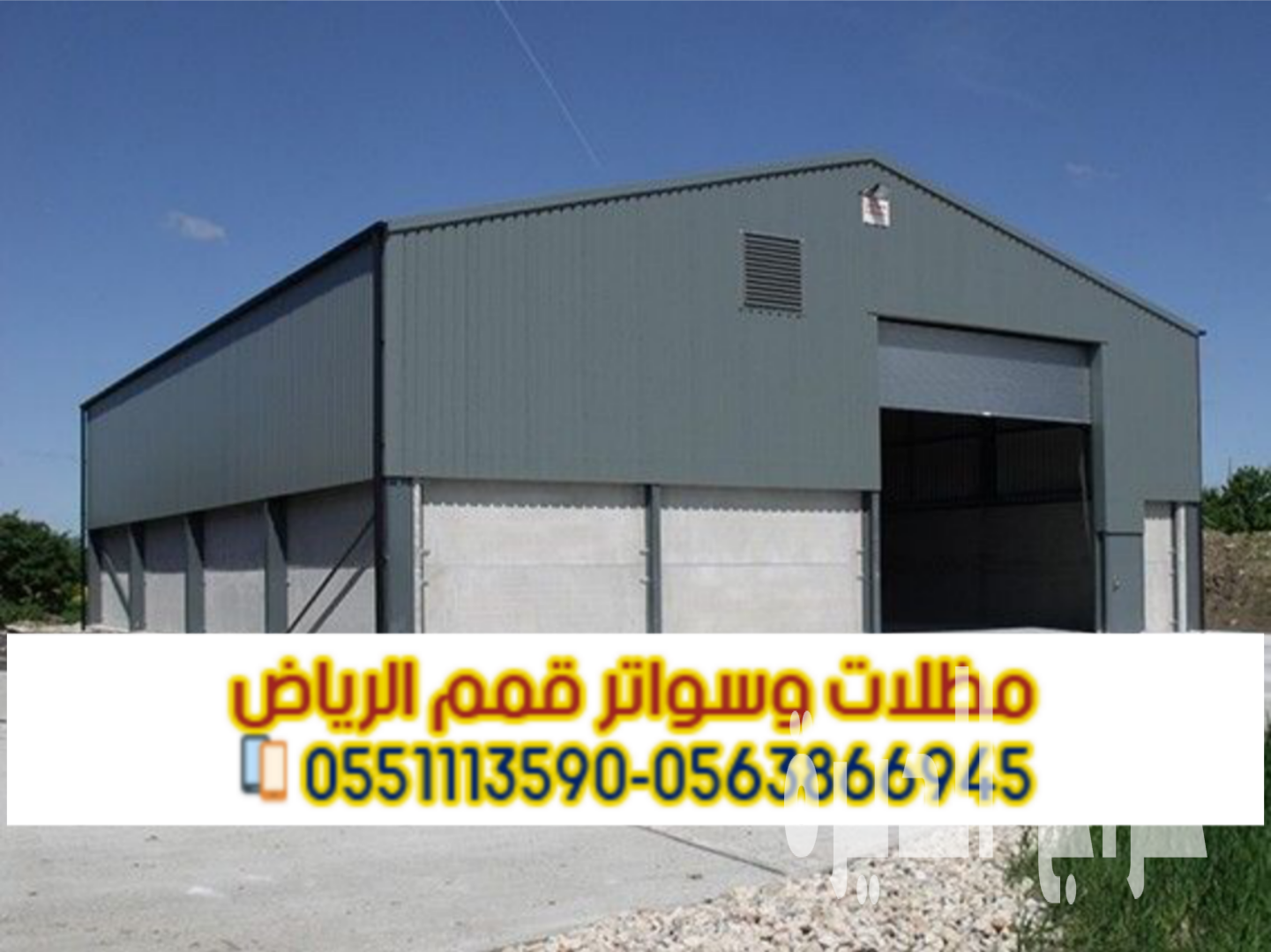 هناجر ومستودعات ساندوتش بانل في الرياض – مؤسس