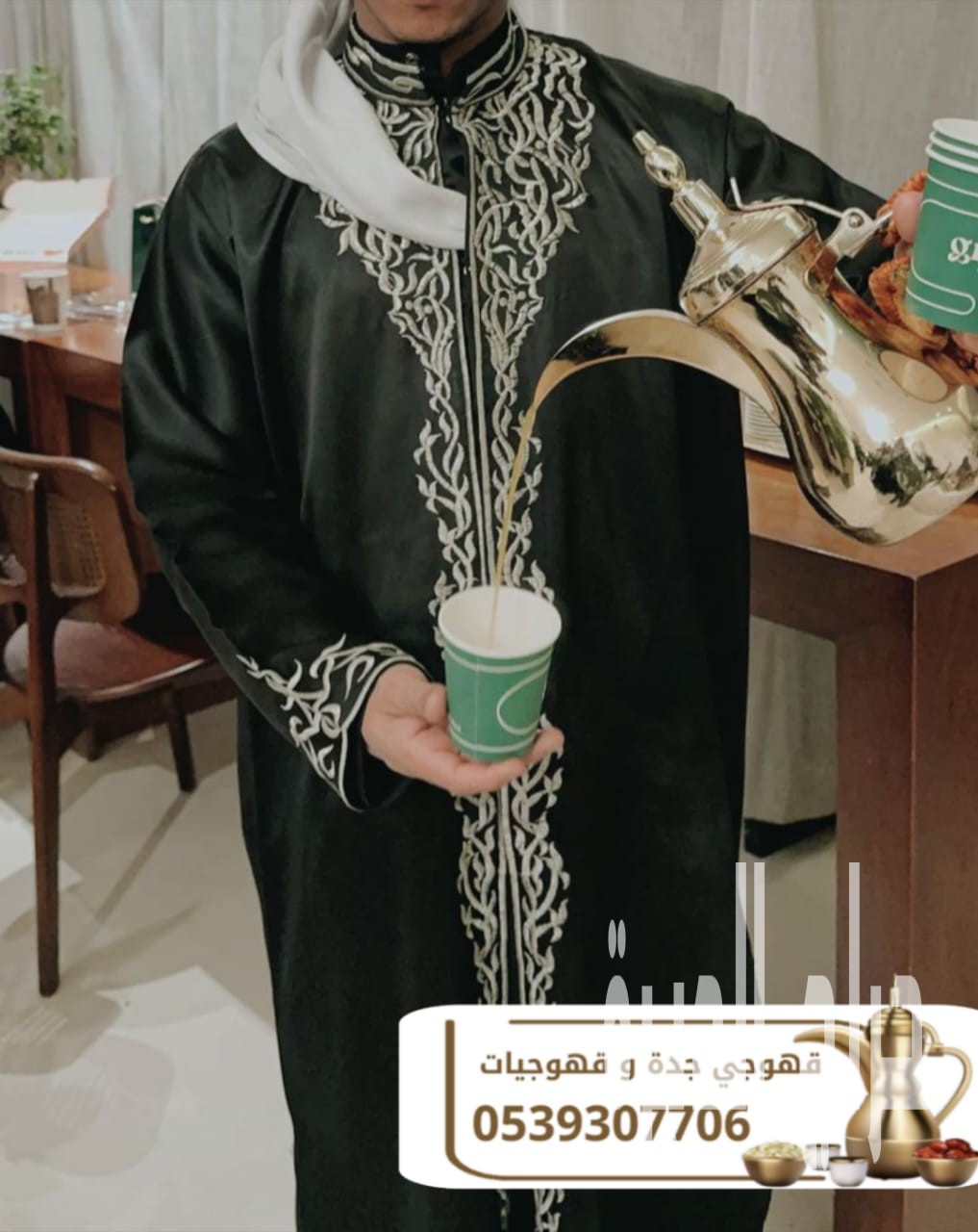 قهوجيات وصبابات وصبابين ومباشرين في جدة