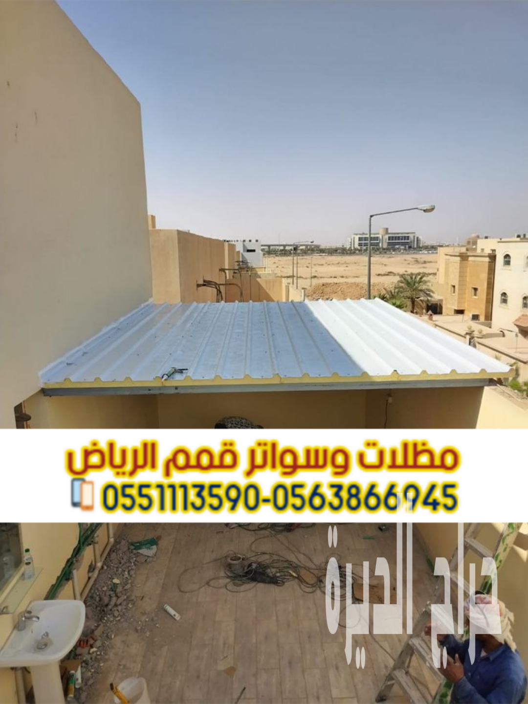 تركيب سندويش بانل في الرياض | أفضل مظلات