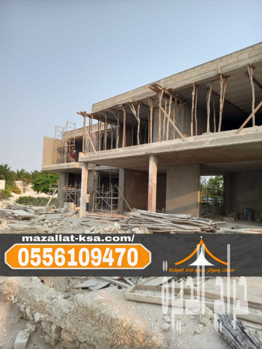 مقاول بناء عظم في الطائف – 0556109470