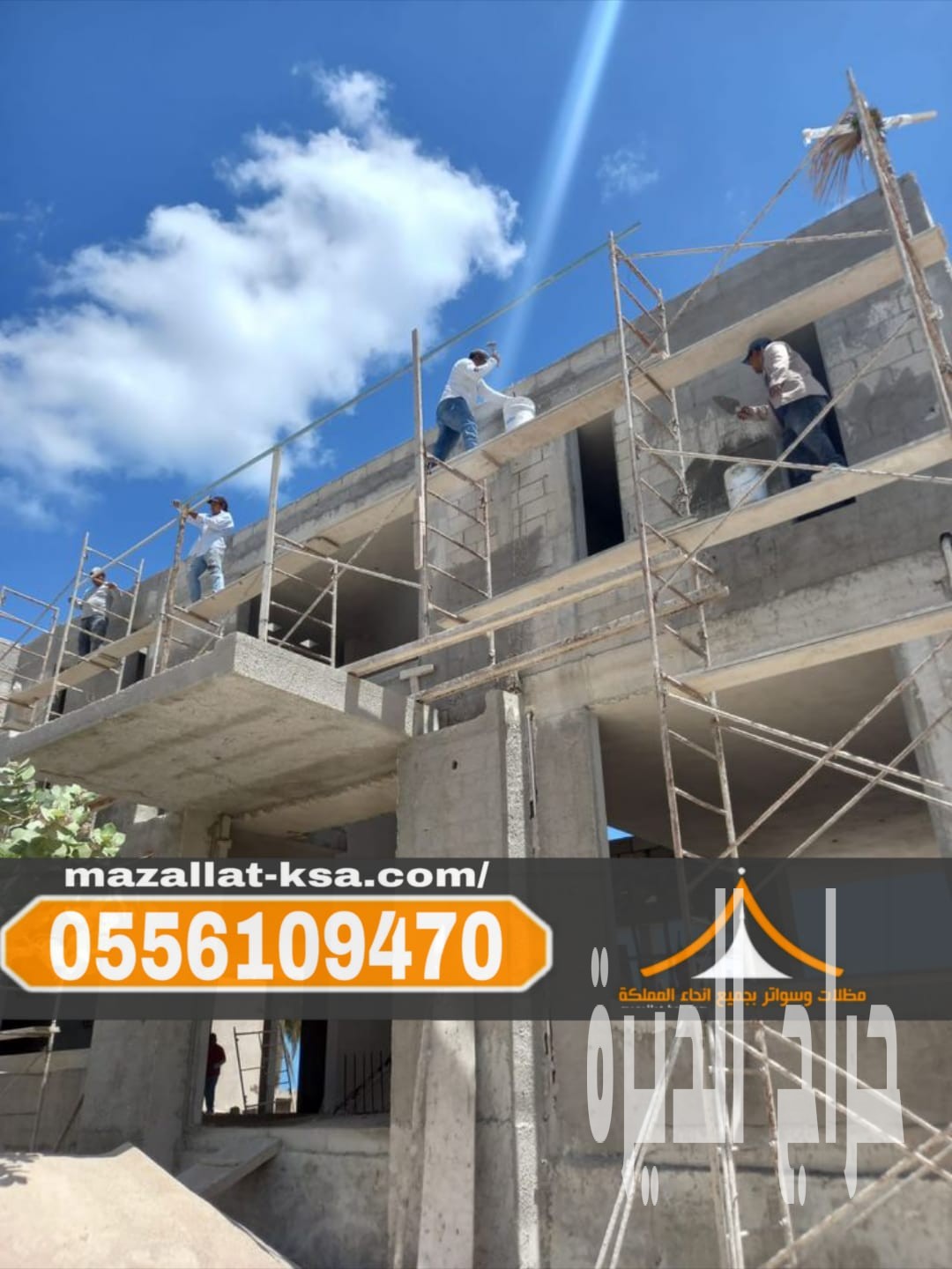 مقاول بناء عظم في الطائف – 0556109470