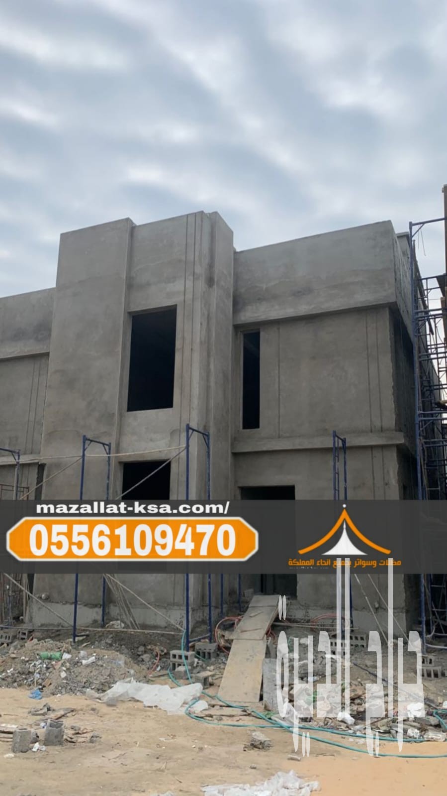 مقاول بناء عظم في الطائف – 0556109470