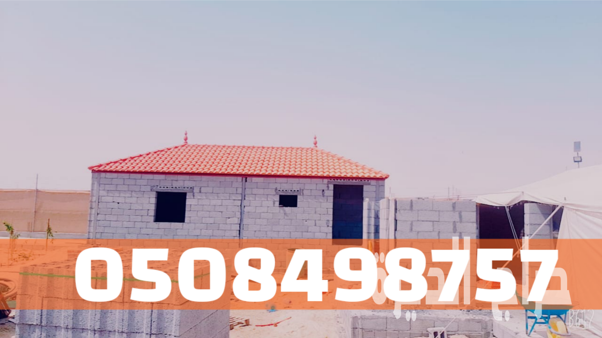 تركيب قرميد الأحساء – توريد وتركيب القرميد