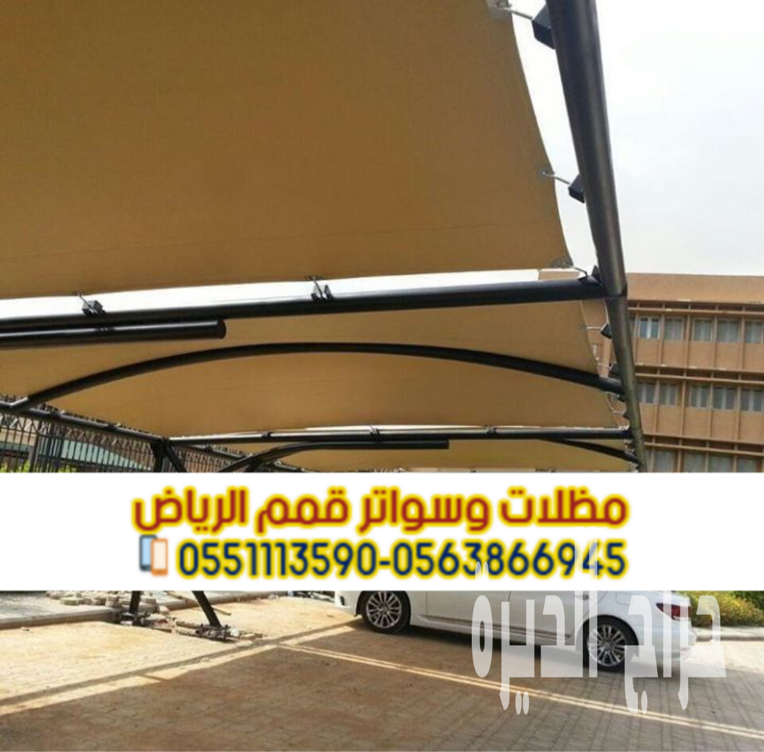 مظلات سيارات الرياض | تصاميم مظلات مواقف