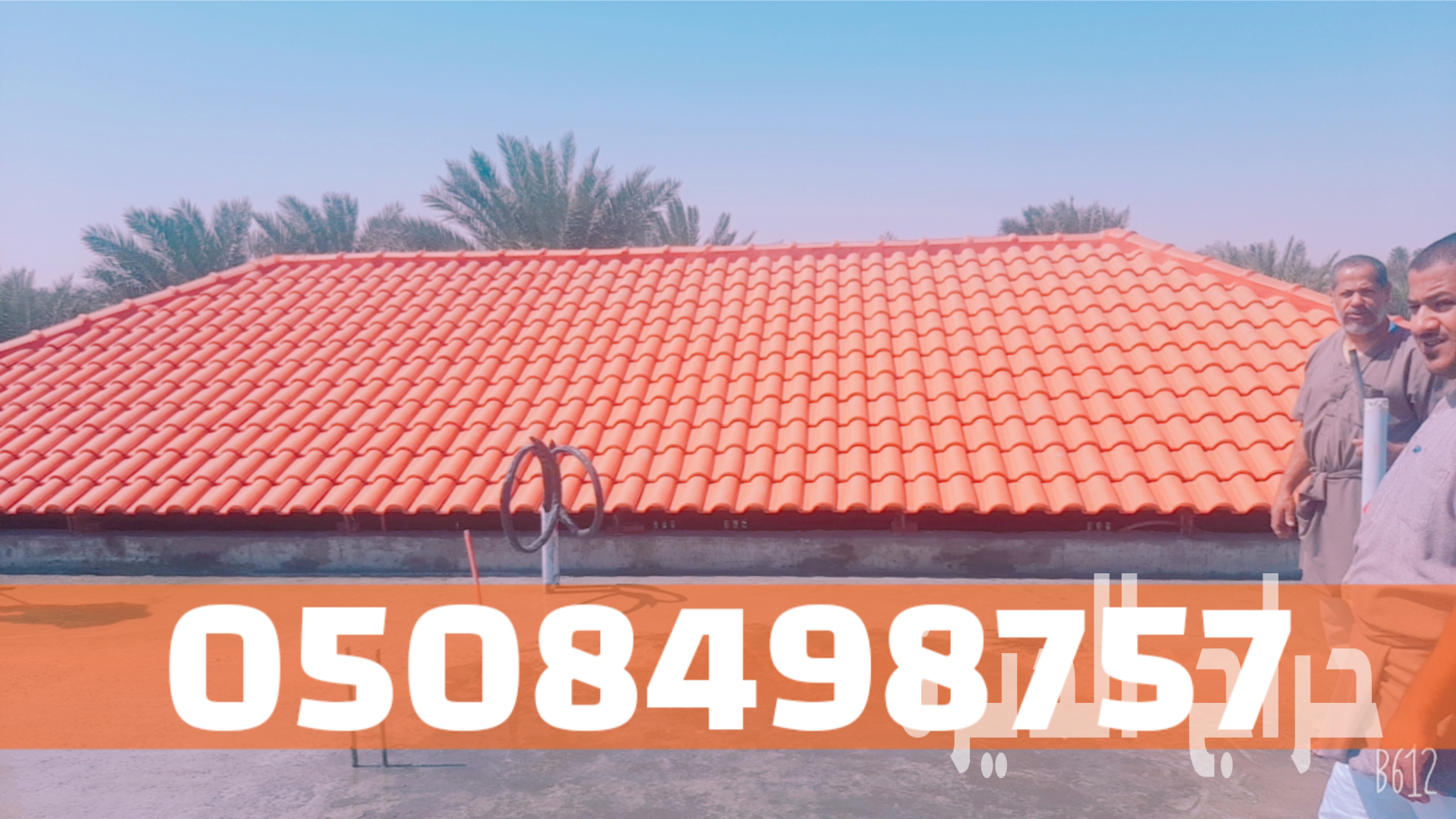 تركيب قرميد خارجي للمنازل في الأحساء 05084987