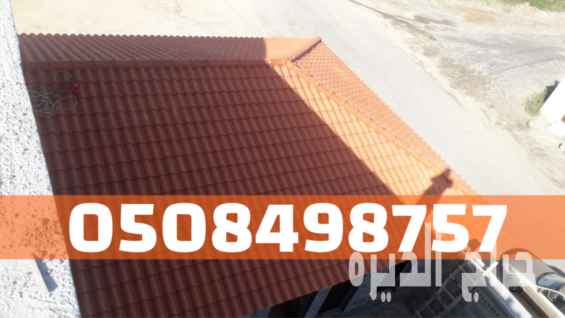 تركيب قرميد خارجي للمنازل في الأحساء 05084987