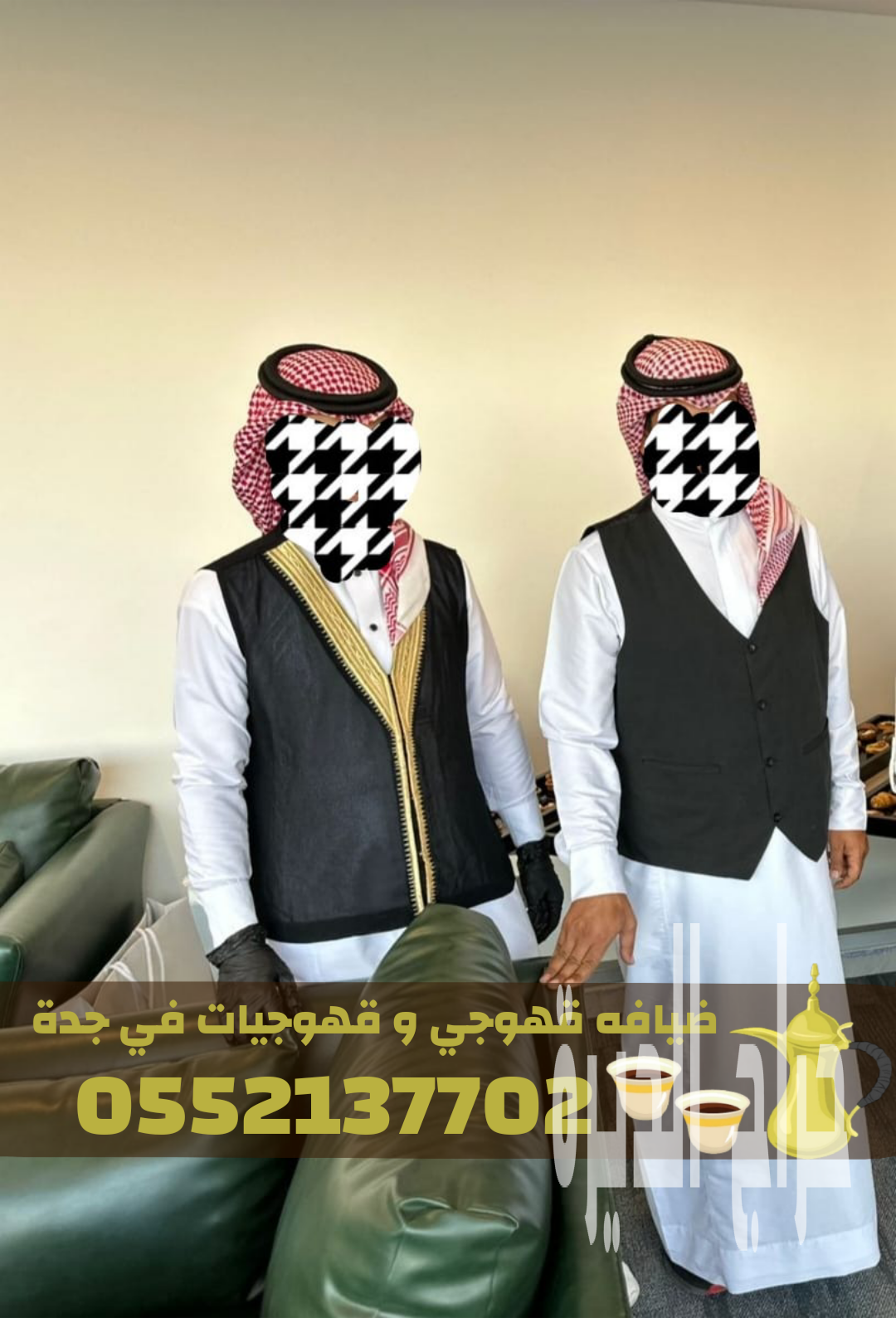 قهوجي وصبابين ومباشرات في جدة لخدمة ضيوفك