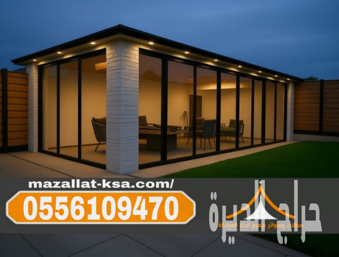 تصميم ملاحق مجالس خارجية في الطائف والباحة