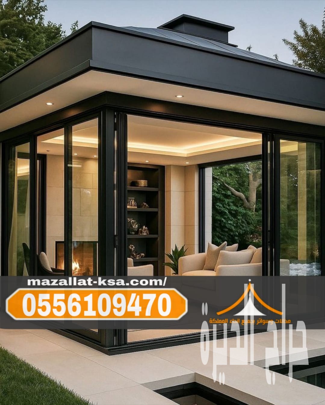 تصميم ملاحق مجالس خارجية في الطائف والباحة