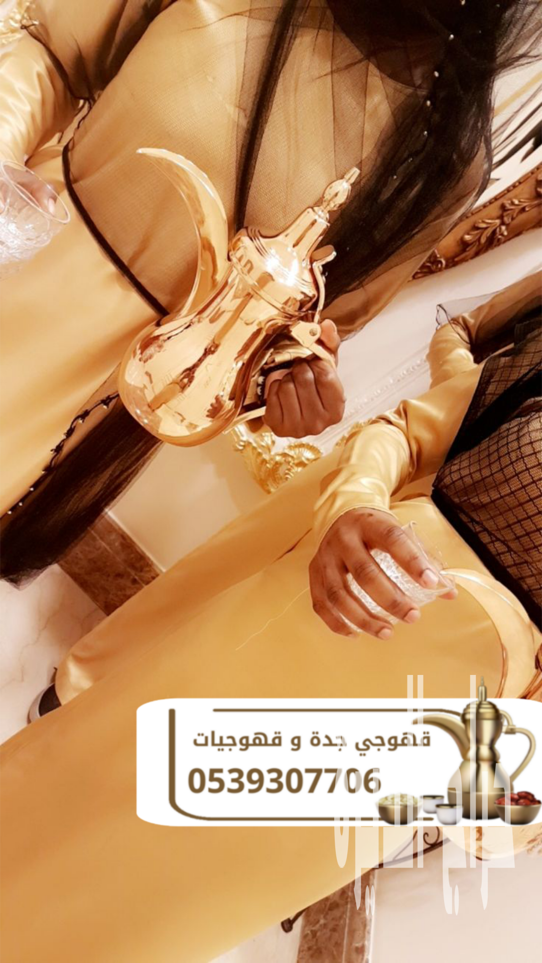 قهوجي ومباشرين جدة للضيافة – أفضل خدمات