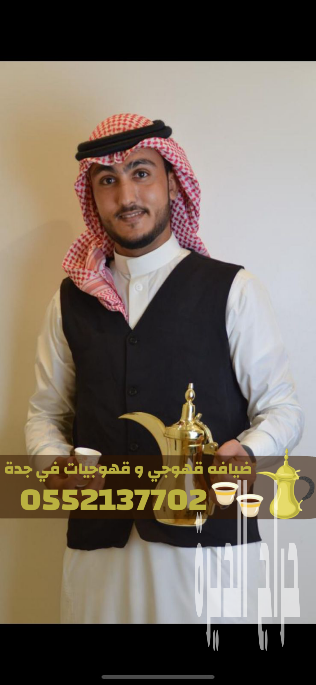 قهوجي في جدة – قهوجيين وقهوجيات أفضل خدمات