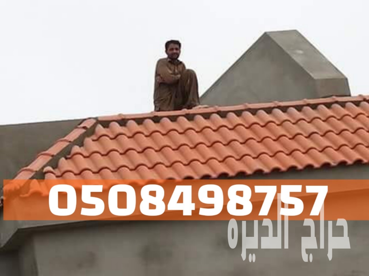 تركيب قرميد للمنازل والفلل في الأحساء والهفوف