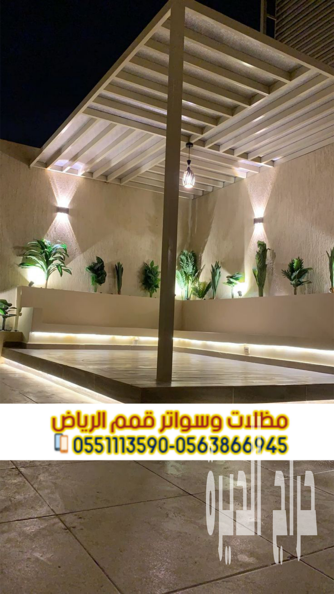 تركيب جلسات برجولات مودرن بالرياض | أفضل تصام