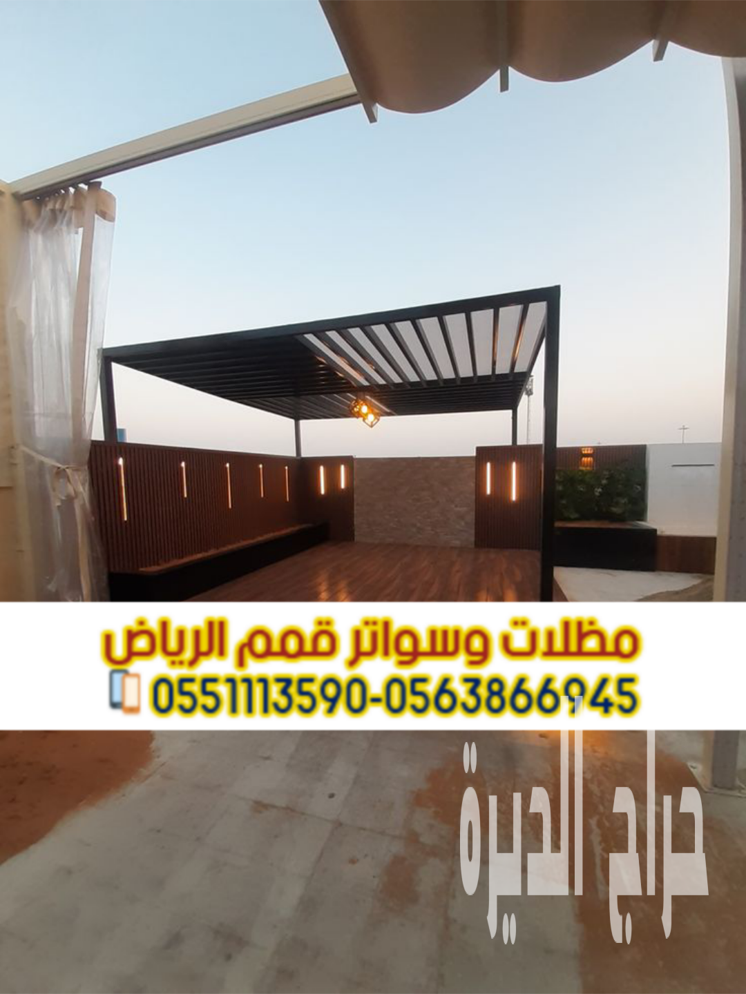 تركيب جلسات برجولات مودرن بالرياض | أفضل تصام