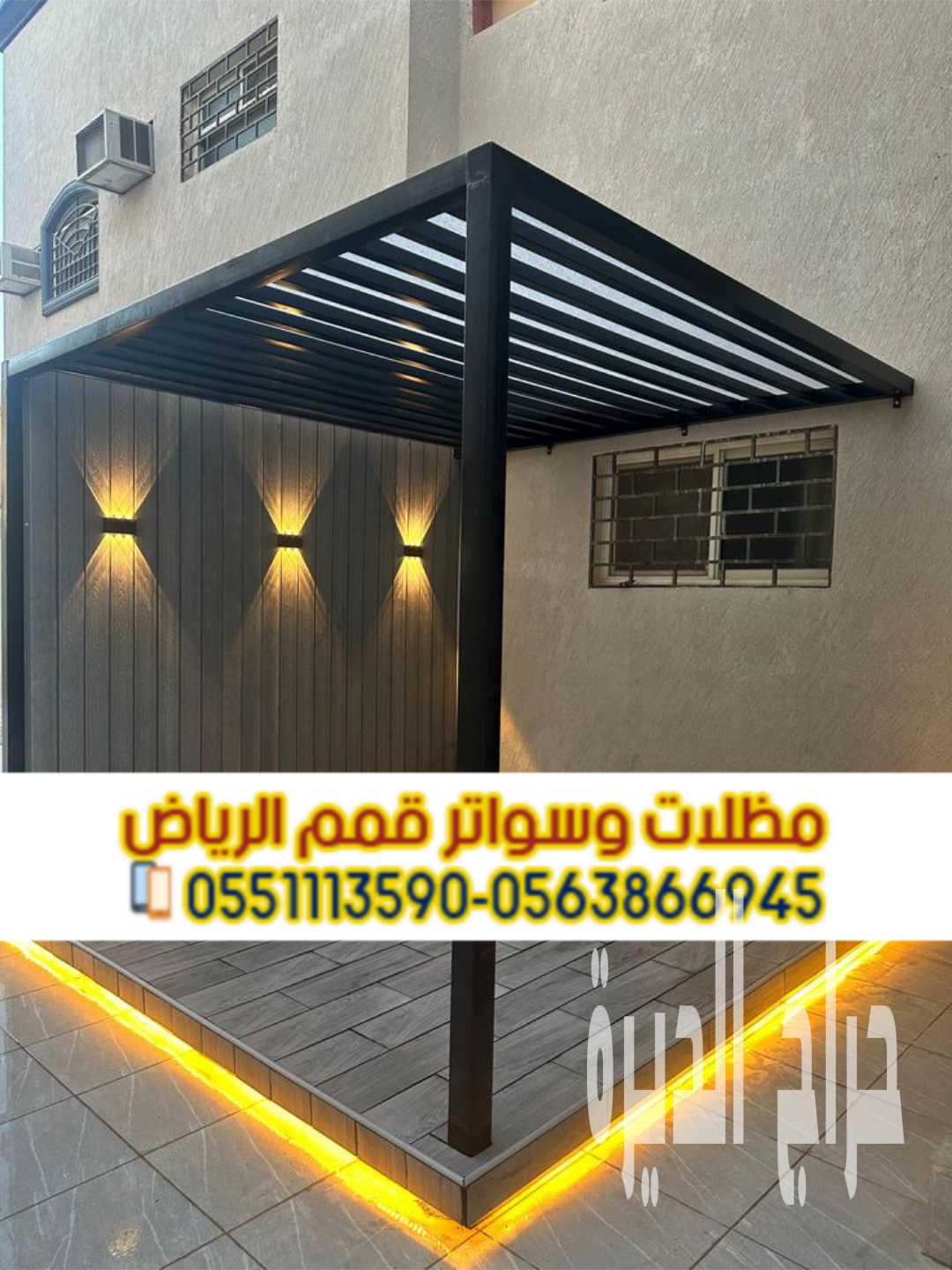 تركيب جلسات برجولات مودرن بالرياض | أفضل تصام