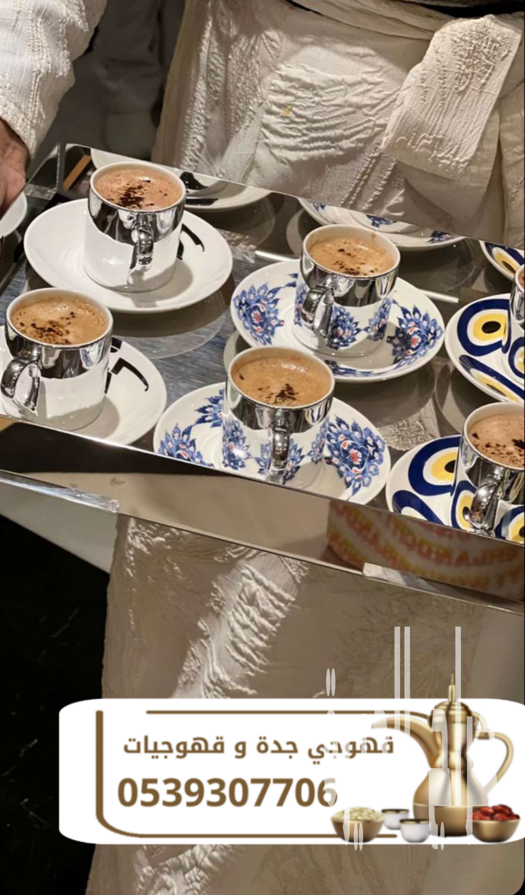 صبابات وصبابين قهوة في جدة 0539307706