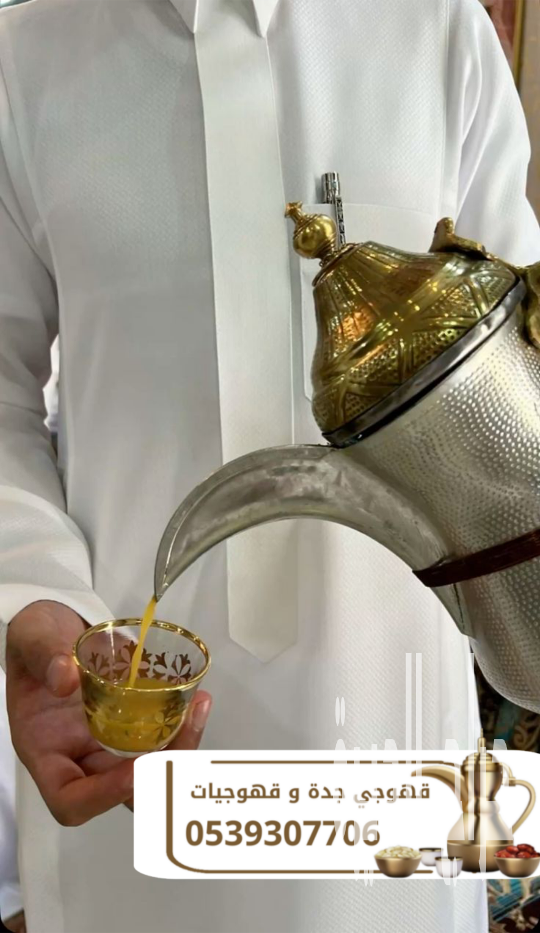 صبابات وصبابين قهوة في جدة 0539307706